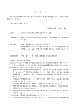公 告 次のとおり公募型プロポーザルを行いますので、参加を希望される