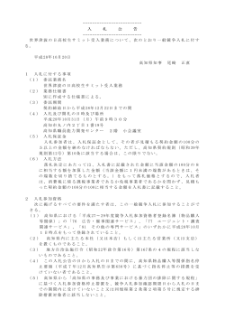 ------------------------- 入 札 公 告 ------------------------- 世界津波