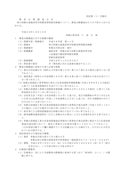 別記第〈1〉号様式 簡 易 公 開 調 達 公 告 県立和歌山商業高等学校教室
