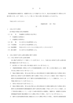 公 告 物品調達契約を制限付き一般競争入札により実施するに当たり