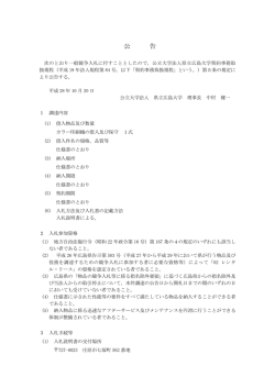 公 告 - 県立広島大学