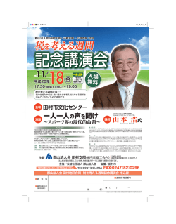 00_a4_山本浩_講演会チラシ最終ol_cs4_2016_10