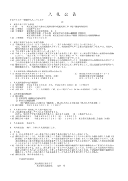 東京航空地方気象台主電源切替分電盤更新工事