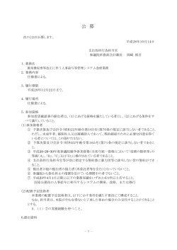 公 募 - 参議院