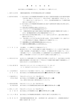 競 争 入 札 公 告 独立行政法人日本学術振興会において、下記の契約