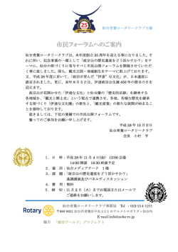 市民フォーラム参加者募集