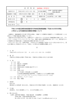 記者発表・資料配布