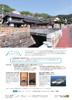 特別企画で「旅のおもてなし」 万松院の至宝 特別企画 日本遺産