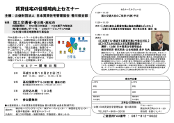 賃貸住宅の住環境向上セミナー - 公益財団法人日本賃貸住宅管理協会