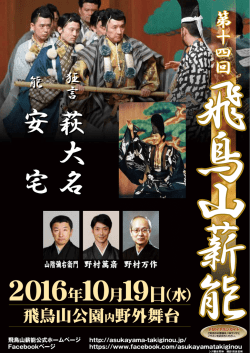 能 - 飛鳥山薪能公式ホームページ