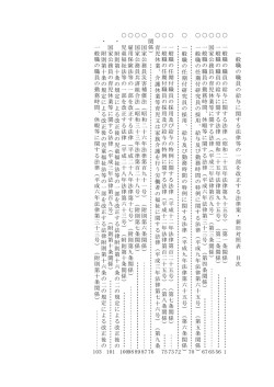 一 般 職 の 職 員 の 給 与 に 関 す る 法 律 等 の 一 部 を 改 正 す る 法