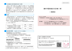 藤沢市  地適正化計画（案）