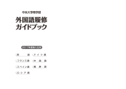 中国語を！ - 中央大学