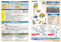 講習のご案内 - コマツ教習所