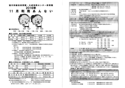 利用案内11月 - 旭川市体育協会