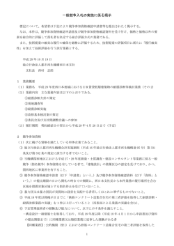 一般競争入札の実施に係る掲示