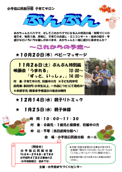 子育てサロンぶんぶん チラシ（PDF：183KB）