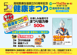 健康まつり - 高知医療生活協同組合