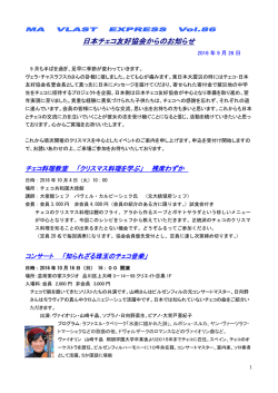 日本チェコ友好協会からのお知らせ