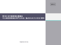 （たたき台）資料（PDF形式 300キロバイト）