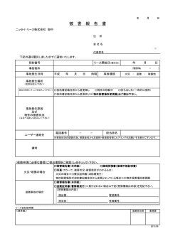 被害報告書（PDF：173KB）