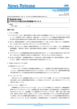 JCR News Release - 日本格付研究所