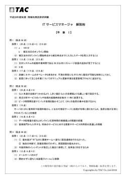 IT サービスマネージャ 解答例