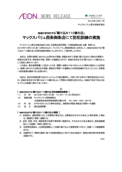 地域の安全を守る「駆け込み110番の店」