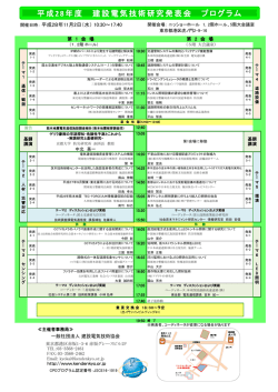 プログラム - 建設電気技術協会