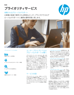 プライオリティサービス