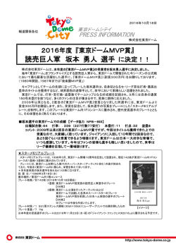 読売巨人軍 坂本 勇人 選手