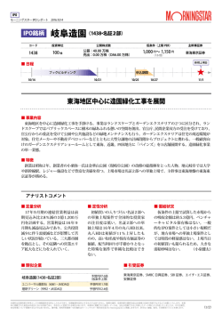 東海地区中心に造園緑化工事を展開