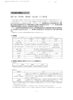 学生寮の募集について 【男子寮（啓明寮・静修寮・成全寮