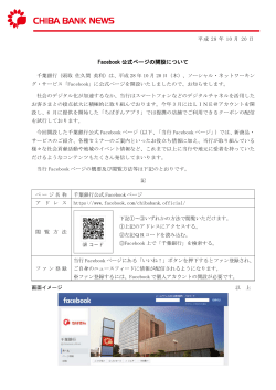 Facebook 公式ページの開設について
