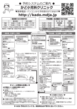 WEB予約システムのご案内（PDFファイル）