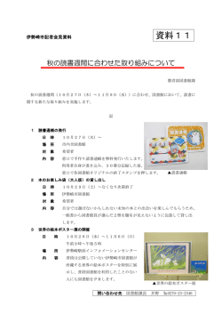 資料11 - 伊勢崎市