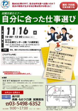 「自分に合った仕事選び」（ 、752.9 KB）