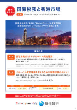 国際税務と香港市場