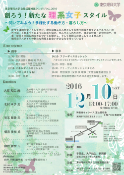 創ろう！ - 東京理科大学
