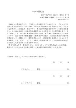 レッキ誓約書