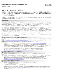 IBM Maximo Asset Management クイック・スタート・ガイド