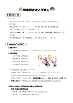 学童保育室入所案内 - 野木町公式ホームページ