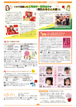 リオで活躍した上地選手・別所選手が 「 明石ふるさと大使」に