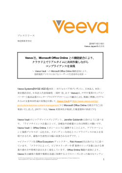 Veeva 社、Microsoft Office Online との機能統合により、 クラウド上で