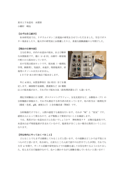 某市上下水道局 水質係 小瀬村 峻也 【まずは自己紹介】 松本研究室