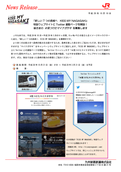 新しい 7 つの長崎へ KISS MY NAGASAKI