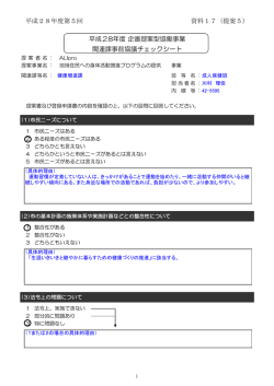 資料17（提案5）(ファイル名：siryou17