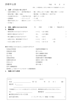 診療申込書