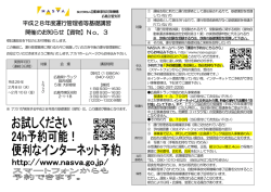 貨物 - 独立行政法人自動車事故対策機構 NASVA