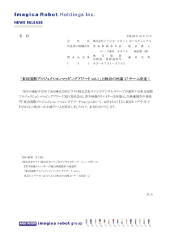 東京国際プロジェクションマッピングアワード vol.1
